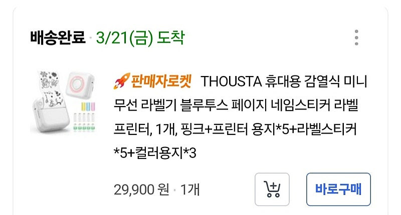휴대용 프린터 이미지