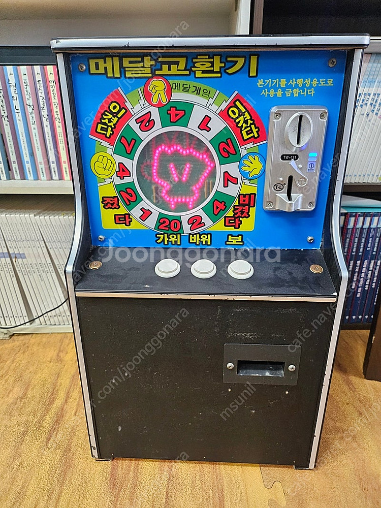 가위바위보 짱겜보 오락기 게임기--0