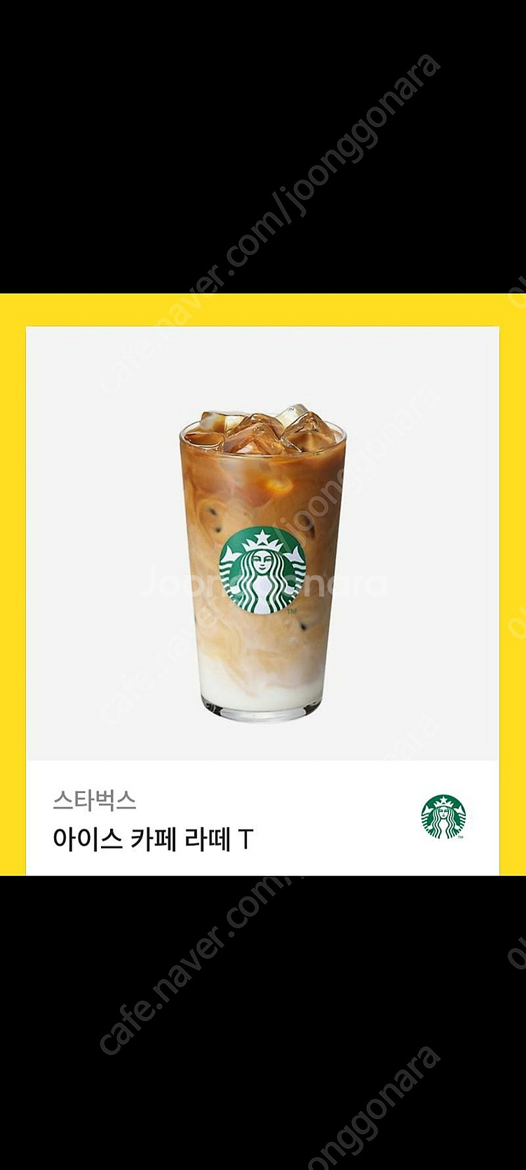 스타벅스 아이스카페라떼 팝니다--0