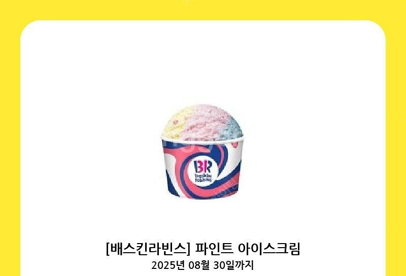 배스킨라빈스 파인트 아이스크림 팝니다. - 다른제품 교...--0