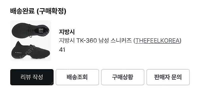 [풀박스] 지방시 TK-360 니트 스니커즈 블랙--4