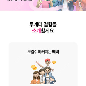 유플러스 투게더 결합 할인 멤버모집(2명)