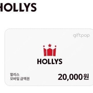 할리스2만원권