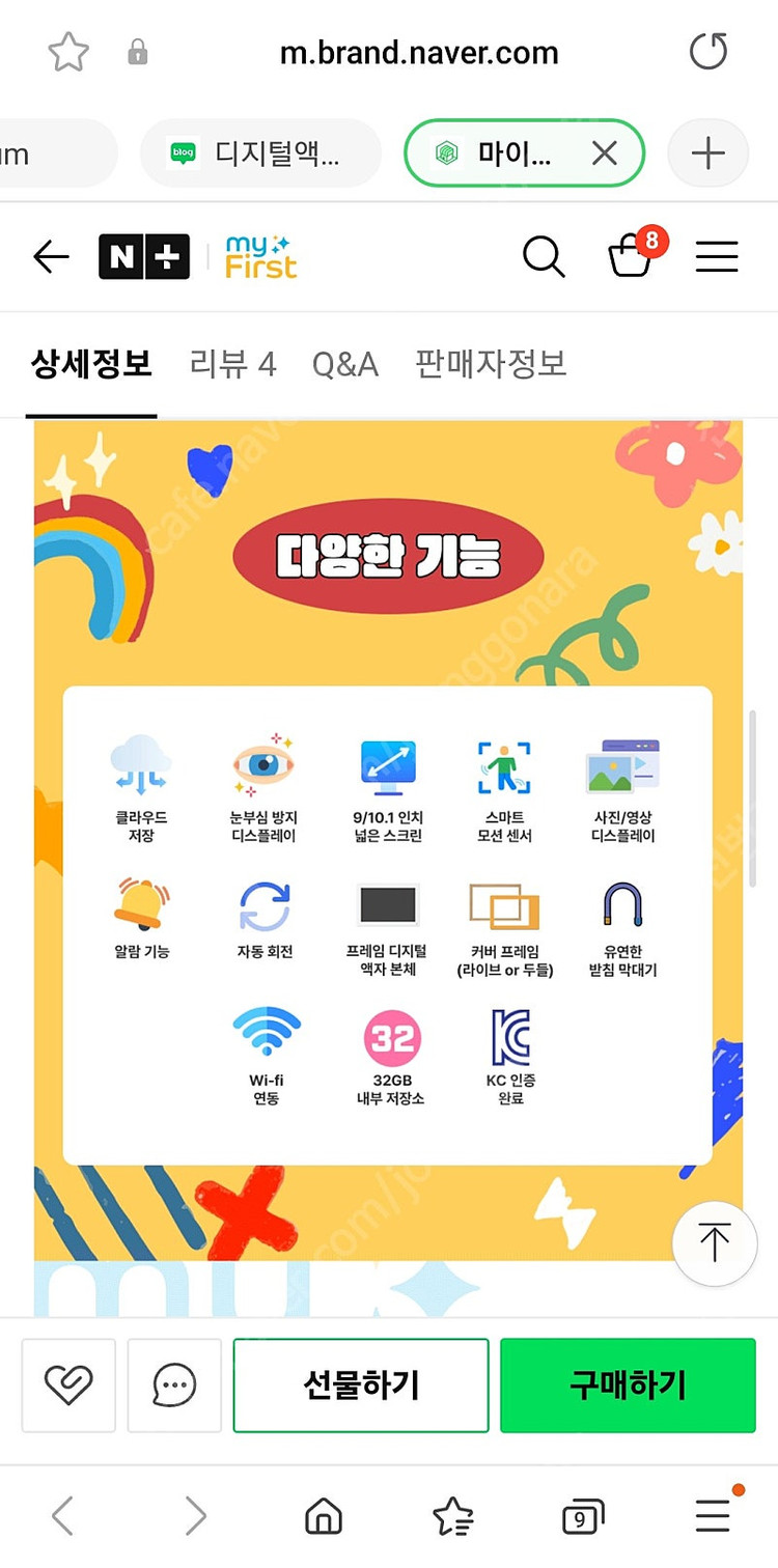 마이퍼스트 프레임 9인치 디지털 액자--2