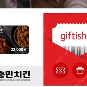 충만치킨 2만2천원권