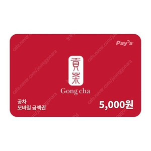 공차 5천원 팔아요