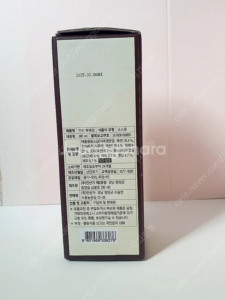 인산가>복해정 300ml 유황오리 간장ㅡ새제품--1