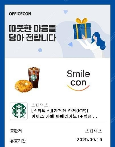 스타벅스 간편한 한끼 세트 팝니다 - 다른제품 교환 가...--0