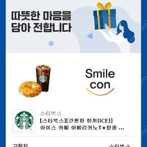 스타벅스 간편한 한끼 세트 팝니다 - 다른제품 교환 가능 -