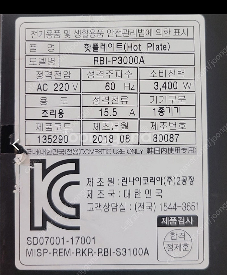 린나이 3구인덕션 판매합니다.--1