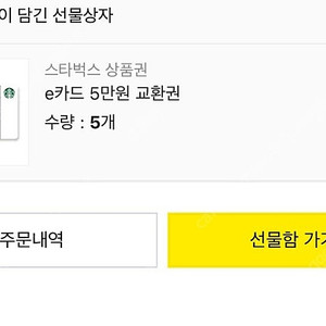 스타벅스 e카드 5만원권 팝니다