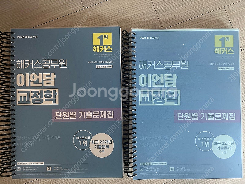 아담 교정직 기출문제집 판매합니다--0