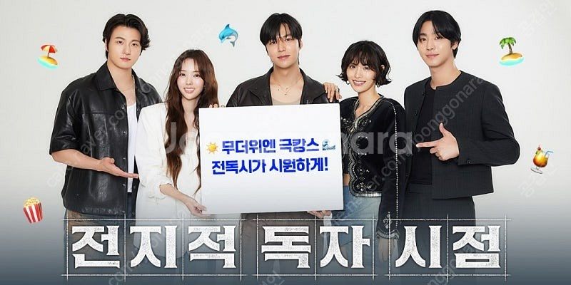 [정가양도] 전지적 독자시점 무대인사 양도 8월2일 c...--0