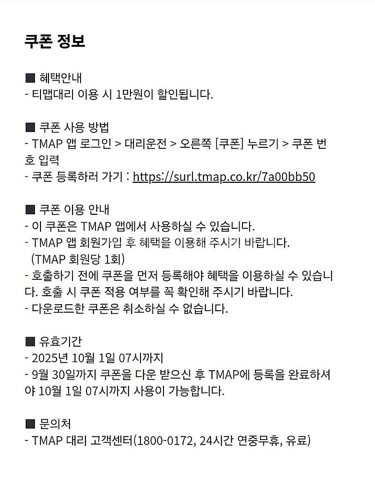 OK캐쉬백 티맵대리 1만원 쿠폰 2,000원--1
