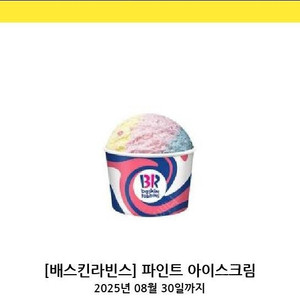 베스킨라빈스) 파인트 8000원 (8.30)