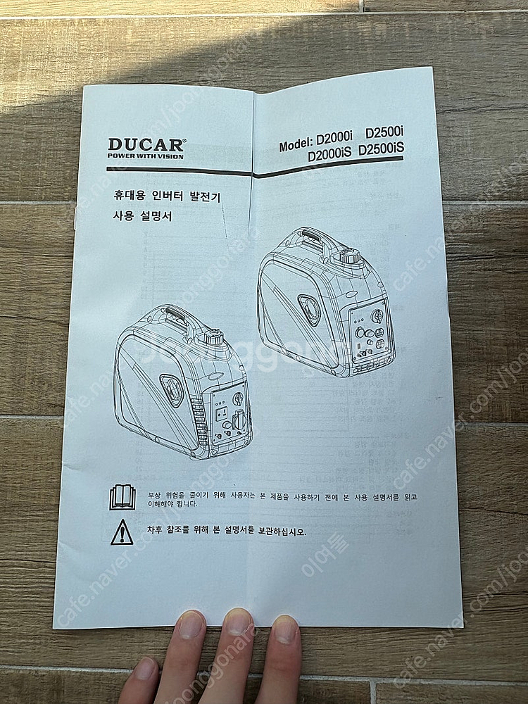 듀카 D2500iS 저소음 인버터 발전기 판매합니다.--3