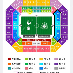 토트넘 vs뉴캐슬 E-F 1등석 A 단석 정가양도합니다. 동행해서 같이 봐요!