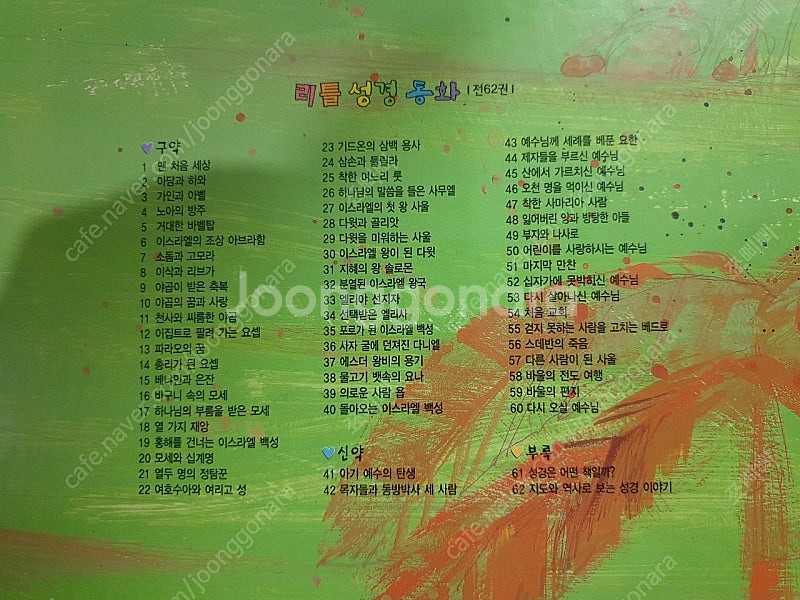 리틀성경동화 60권.택포--2