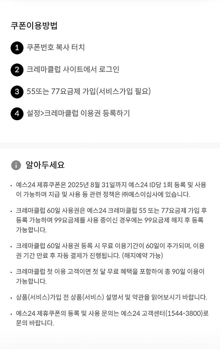 예스24 크레마클럽 60일 무료이용권--0