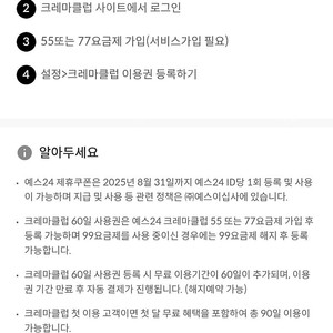 예스24 크레마클럽 60일 무료이용권