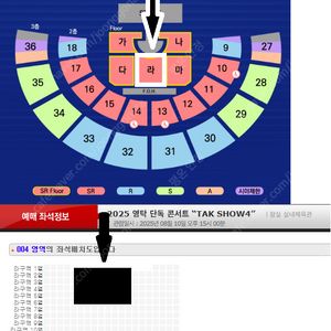(최하가/가격내림) 영탁 단독 콘서트 “TAK SHOW4” FLOOR 라구역 앞자리 최고명당석 2연석 양도 (막콘)