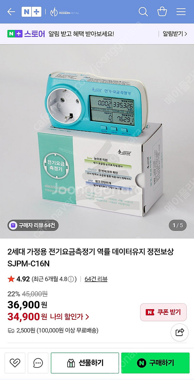 전기요금 측정기 (택포함)--0