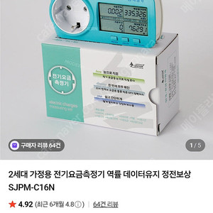 전기요금 측정기 (택포함)