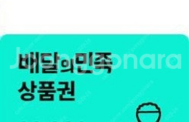 배달의 민족 배민 상품권 4만원권 판매--0