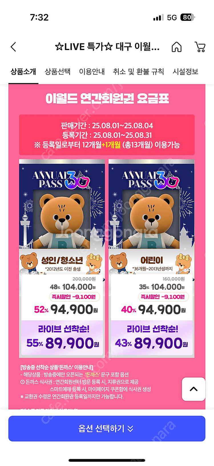대구 이월드 연간회원권 + 돈까스 (13개월)--0