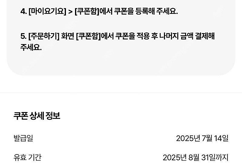 요기요 3천원 쿠폰 3장--0