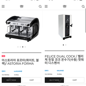 아스토리아 커피머신 + 펠리체 디스펜서 + 카페 집기 팝니다.