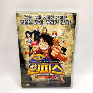 옛날 원피스 극장판 기계태엽성의 메카거병 DVD 우리말녹음