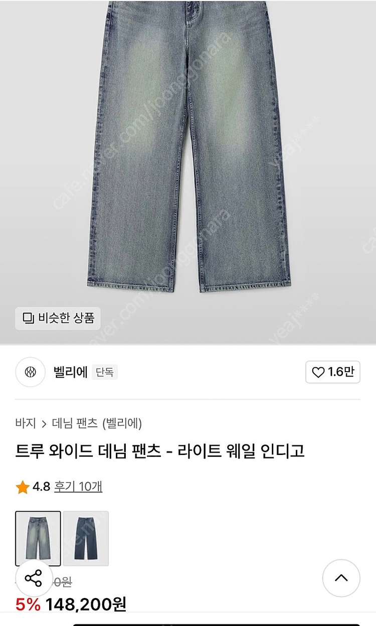 벨리에 트루와이드 라이트웨일인디고 W32 L32 이미지