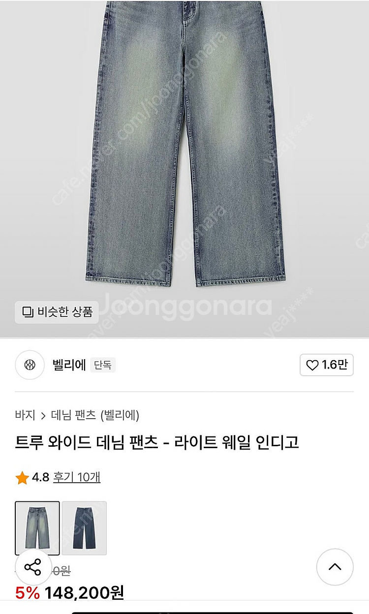 벨리에 트루와이드 라이트웨일인디고 W32 L32 - 안심되는 중고거래