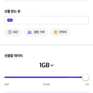 SKT 데이터 2기가 8월분 판매합니다.