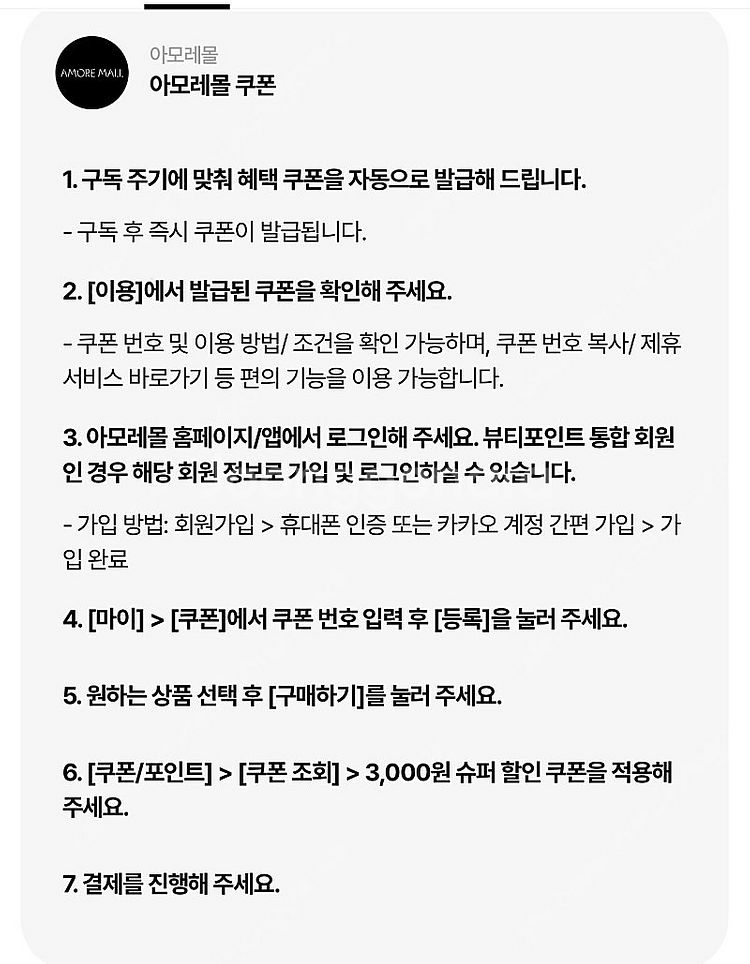 1000원 아모레몰 3000원 쿠폰--0