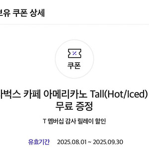 스타벅스 아메리카노 T