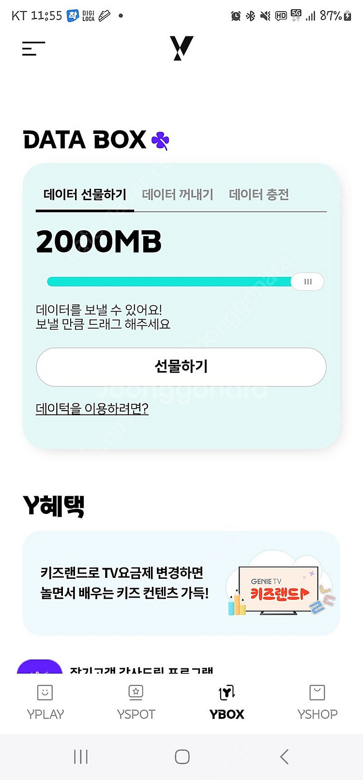 kt 데이터 팝니다--0
