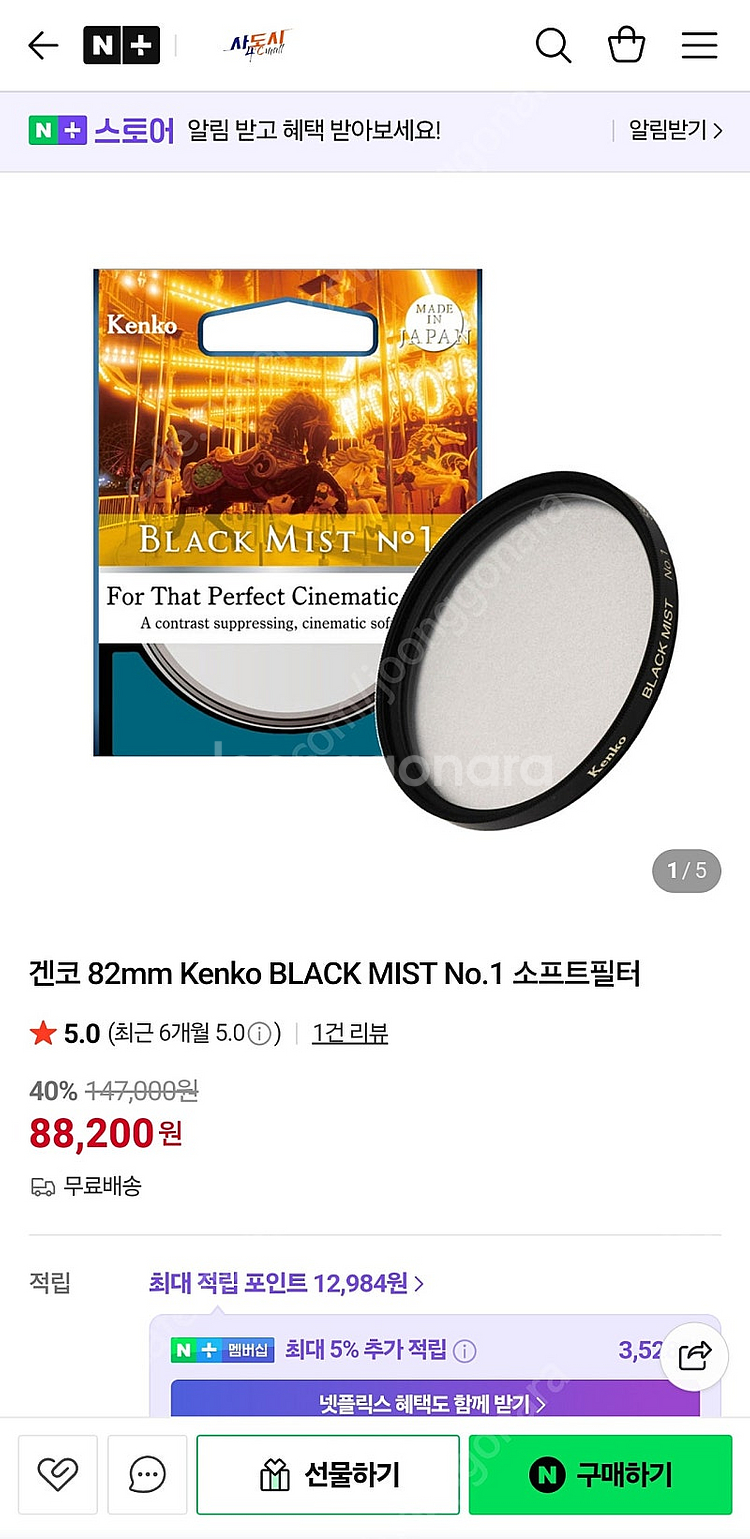 Kenko 블랙미스트 no.1 82mm 필터--0