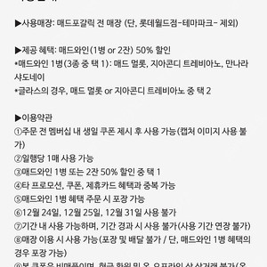 매드포갈릭 생일쿠폰 와인 50퍼 할인권 (8/12까지)