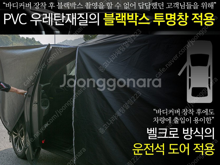 블랙박스 투명창 ,운전석 오픈가능, 차량 커버--3