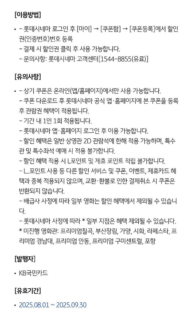 롯데시네마 1만원 관람권--1