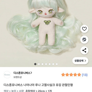 디스톤 유니버스 나야나야 루나 고열사 실크 관절 인형