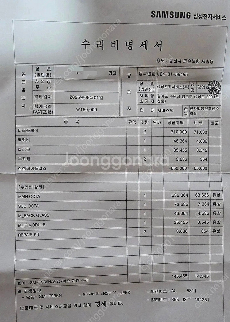 갤럭시 폴드4 512 블랙 팝니다(올갈이제품 삼케플X)--6