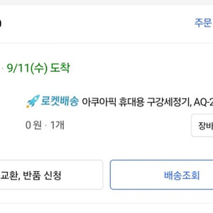 아쿠아픽 휴대용 구강세정기 aq-206 판매합니다