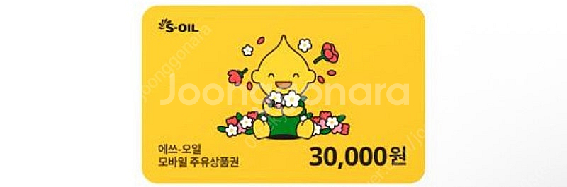 에쓰오일 모바일 주유권 S 오일--0
