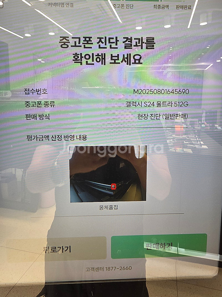 (자급제)S24 울트라 512GB 모델 액정교체완료 판...--7