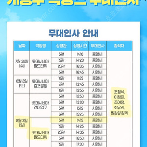 좀비딸 무대인사 롯데시네마 월드타워 8/3(일) 14:15 H열 중블통로 2연석 일괄 할인 양도 롯데 무인 조정석 조여정 이정은 최유리 팝콘 증정