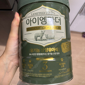 남양 아이엠마더 산양분유 3단계
