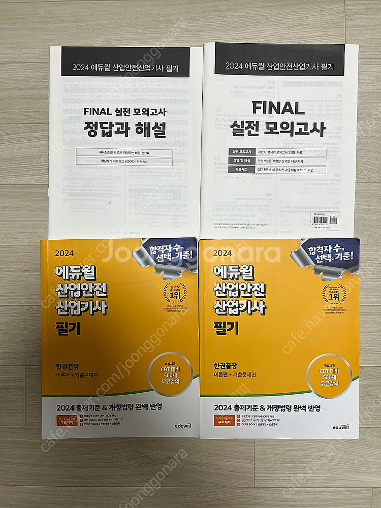 2024 에듀윌 산업안전산업기사 필기--0
